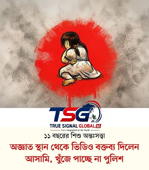 পল্লবীতে শিশু রামিসা হত্যা নৃশংসতায় স্তব্ধ রাজধানী, অভিযুক্ত গ্রেপ্তার